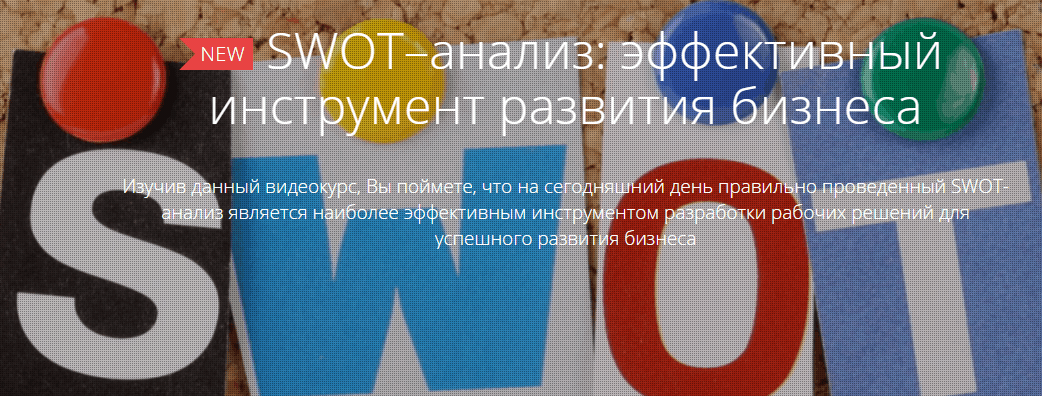 Курсон – SWOT анализ  SWOT матрица возможностей и матрица решений  возможности.png