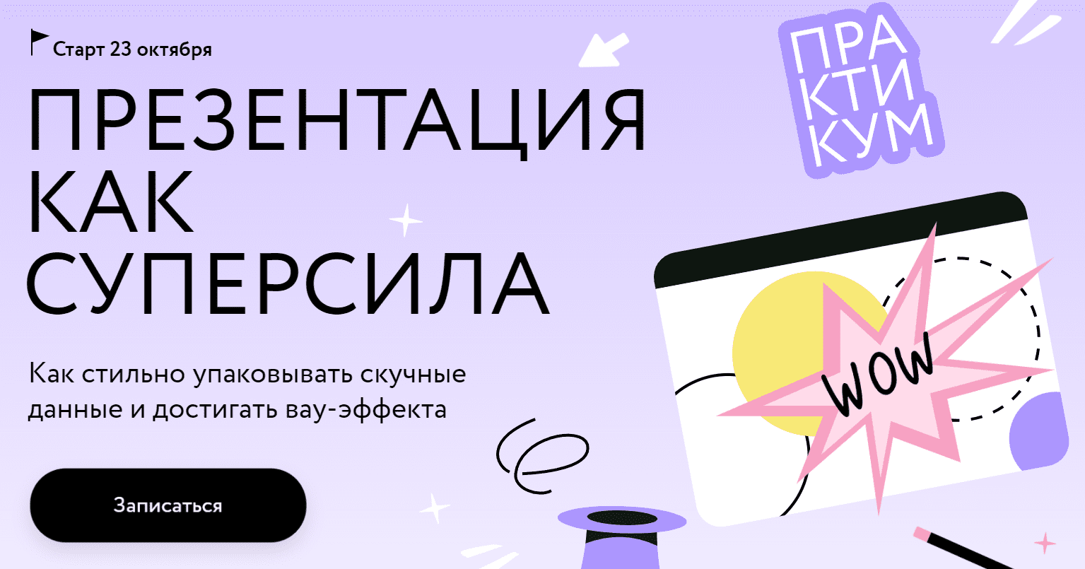  Курсы Презентация как суперсила.png