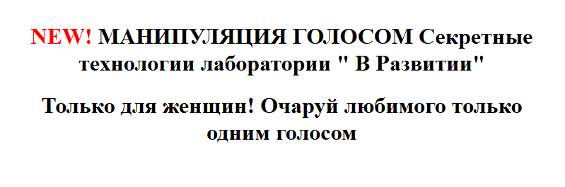 Манипуляции голосом.png