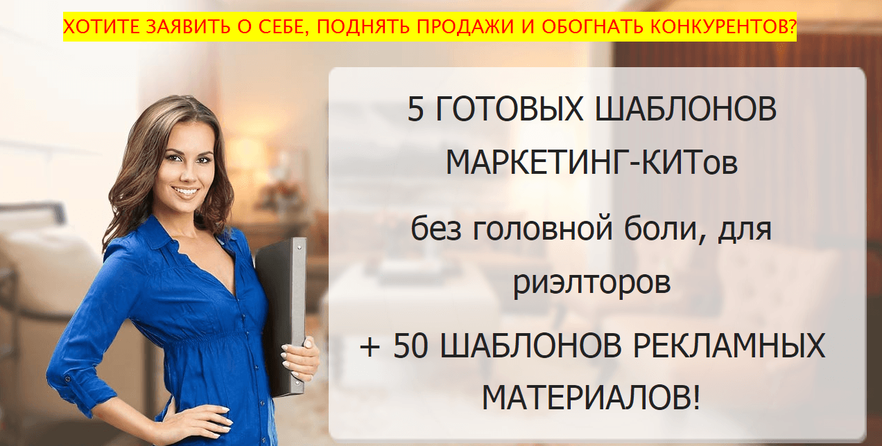 Маркетинг кит агентства недвижимости  маркетинг кит риэлтора.png