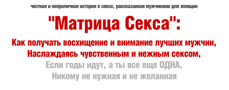 Матрица Секса.png