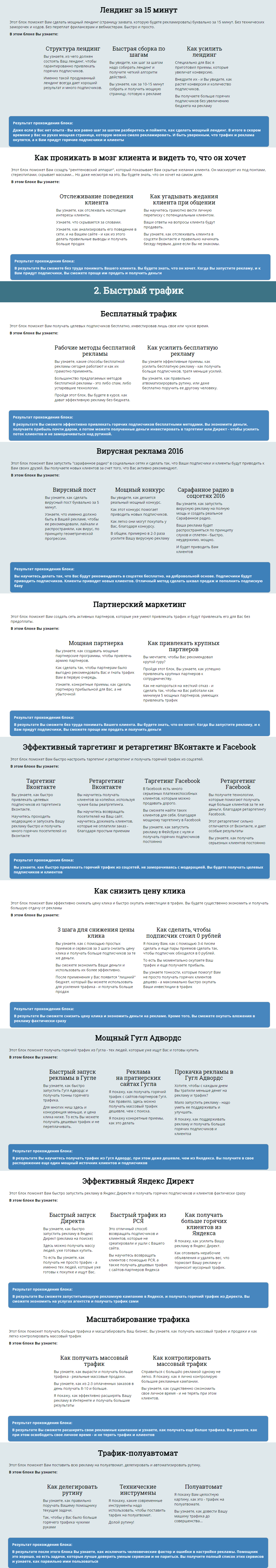 -МЕГА СЛИВ  Целевой трафик 2.0 Самолет 2016.png