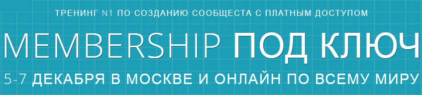 MemberShip под ключ 1.jpg