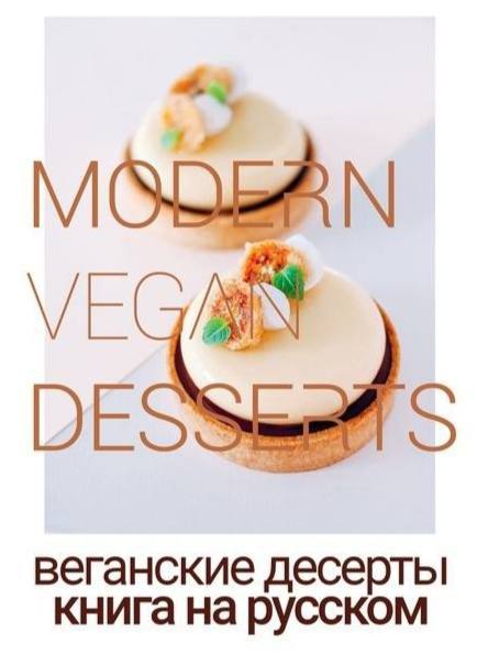 Modern vegan desserts.jpg