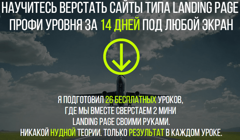 Молниеносная Верстка Landing Page.png