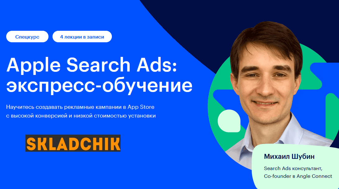 Monosnap Apple Search Ads_ экспресс-обучение за не.png