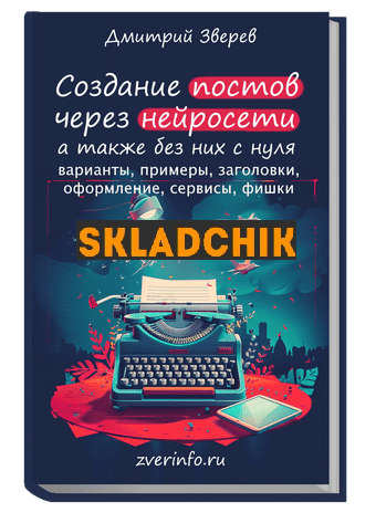 Monosnap Книга по постам в нейросетях – Приватний .png