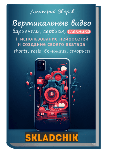 Monosnap Книга по вертикальным видео – Mozilla Fir22.png