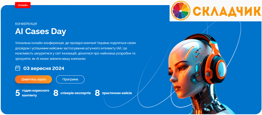 Monosnap Конференція AI Cases Day 03.09.2024 - Web.png