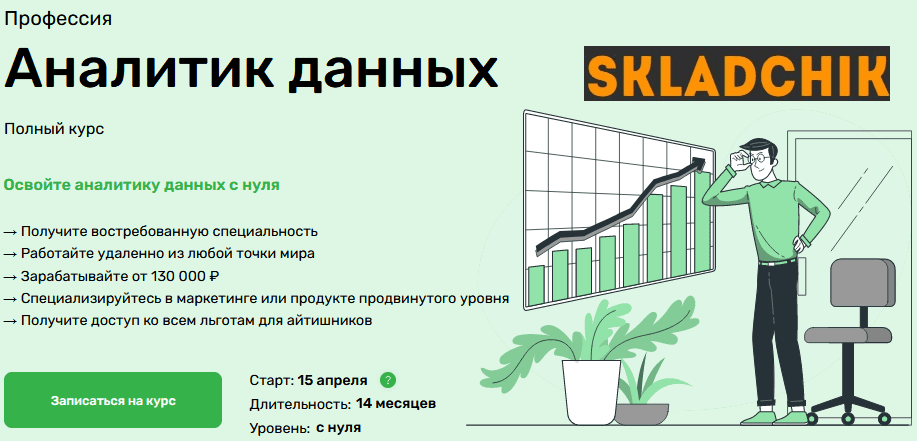 Monosnap Курс «Аналитик данных» с нуля (Data Analy.png