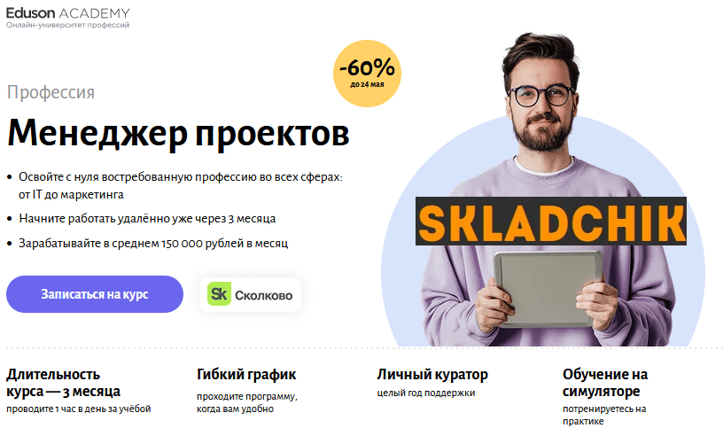 Monosnap Курс Менеджер проектов - Обучение управле.png