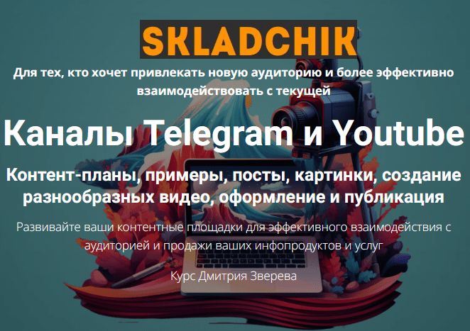 Monosnap Курс по каналам Telegram и Youtube – Прив.png