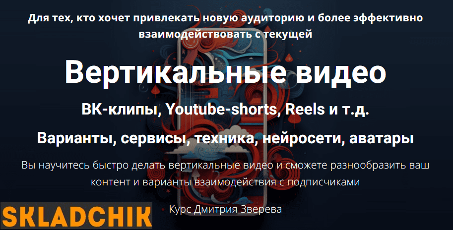 Monosnap Курс по вертикальным видео – Mozilla Fire.png