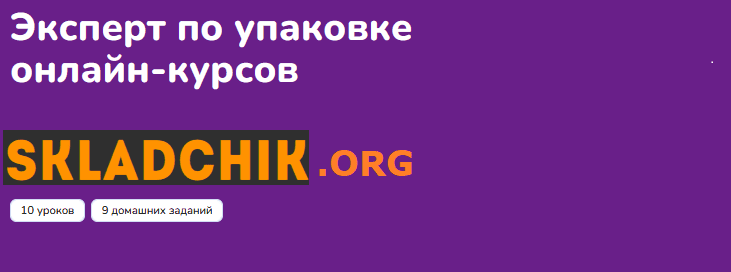 Monosnap Курс_ _Эксперт по созданию и настройки он.png