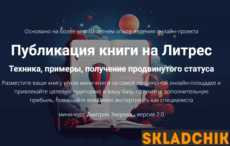 Monosnap Мини-курс по Литрес 2.0 – Приватний перег.png