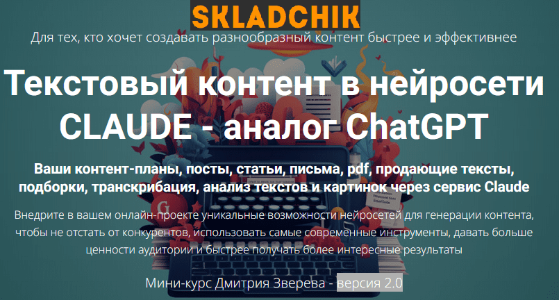 Monosnap Мини-курс по нейросети Claude - версия 2..png