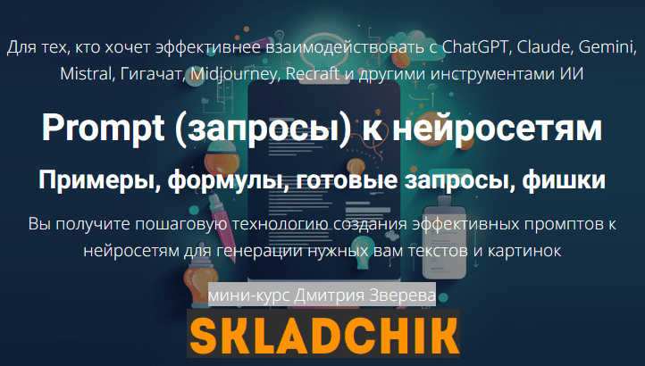 Monosnap Мини-курс по prompt (запросам) к нейросет.png