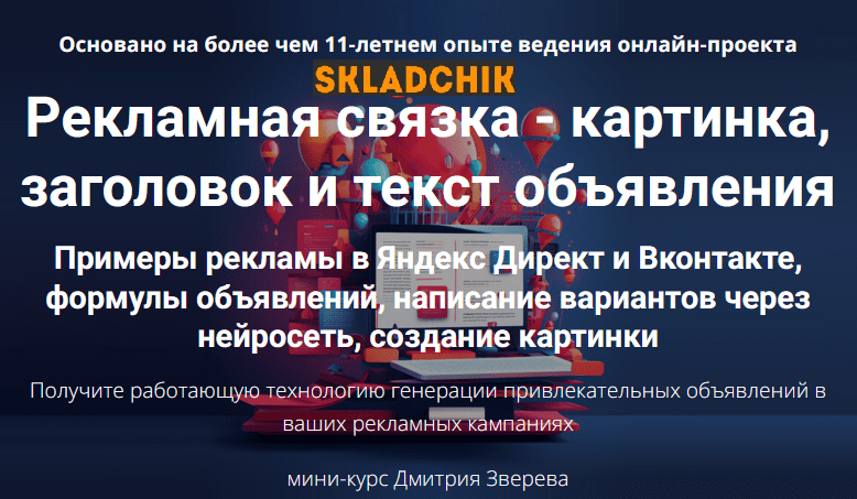 Monosnap Мини-курс по рекламной связке – Приватний.png