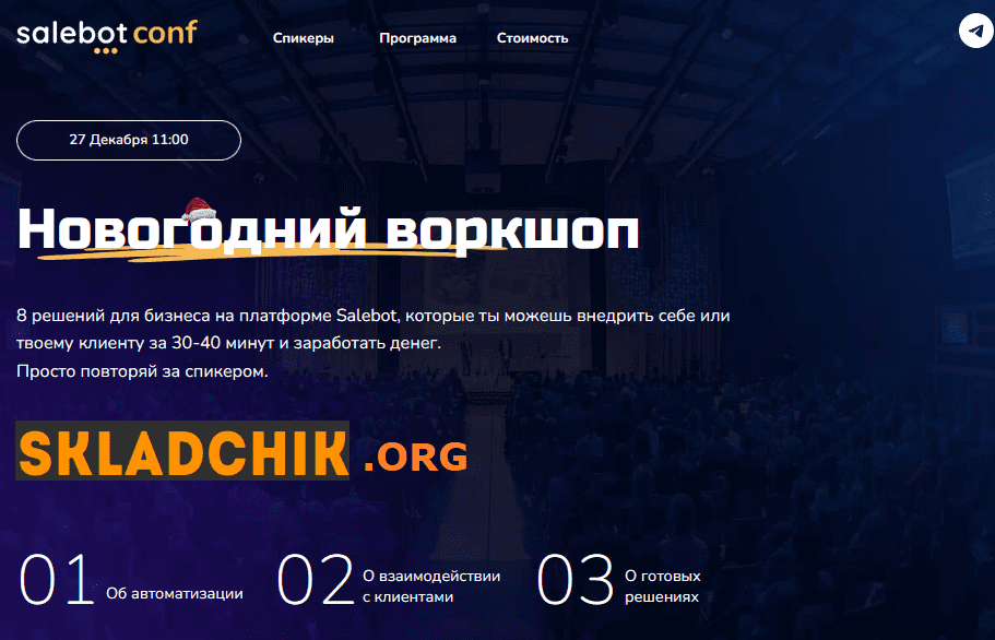 Monosnap Новогодний воркшоп – Mozilla Firefox 2024.png