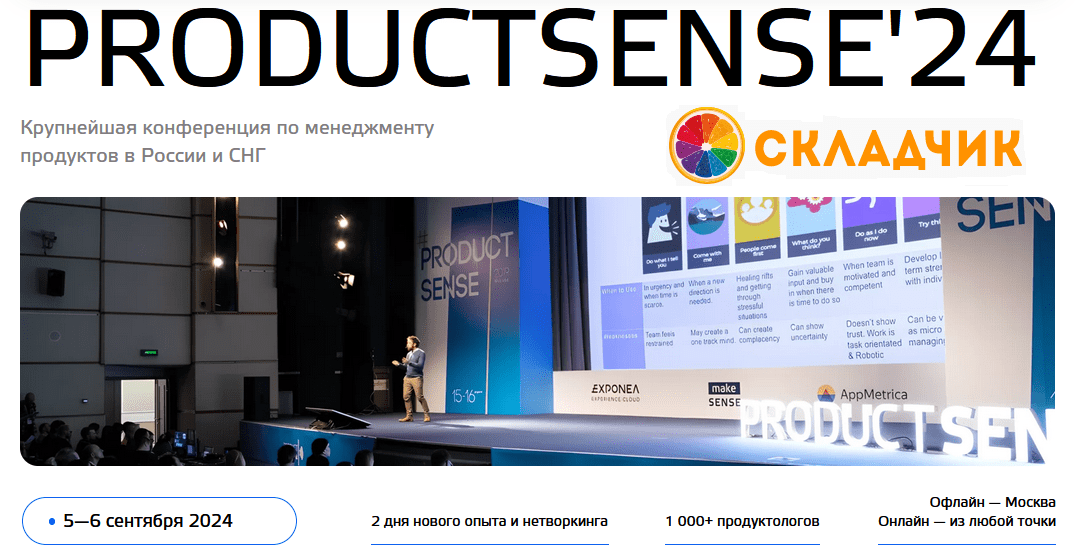 Monosnap ProductSense'24, встречаемся в Москве, 5—.png