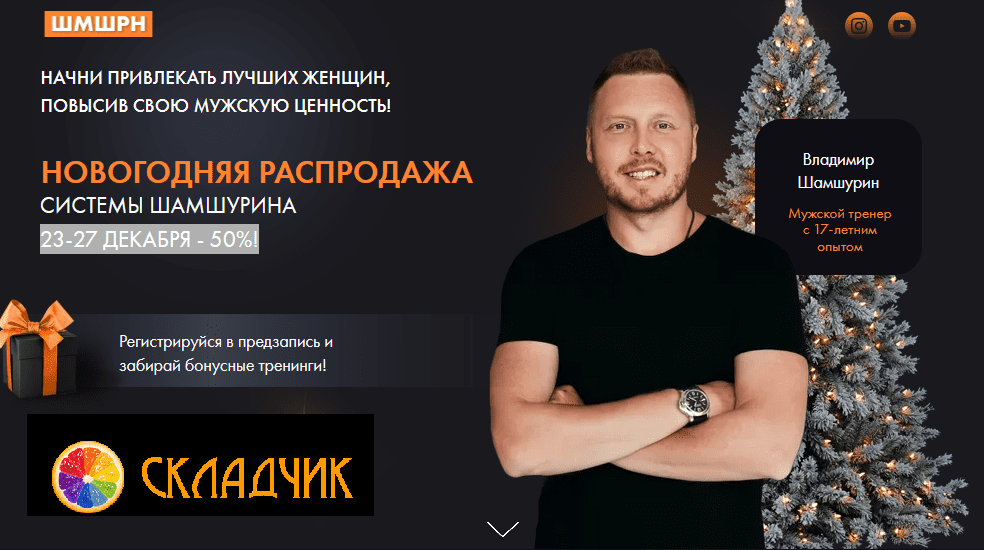 Monosnap РАСПРОДАЖА СИСТЕМЫ ШАМШУРИНА 2024! – Mozi.png