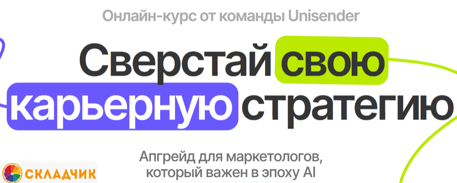 Monosnap Сверстай свою карьерную стратегию [Unisch.png