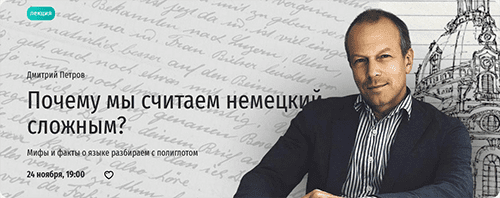  мы считаем немецкий сложным . Дмитрий Петров.png