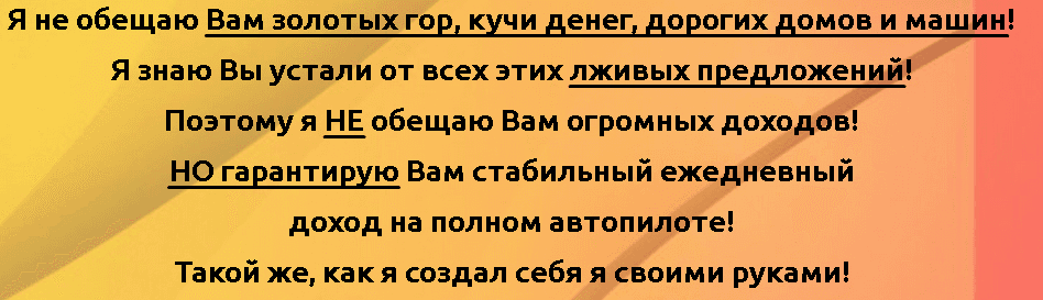 Настоящий заработок.png