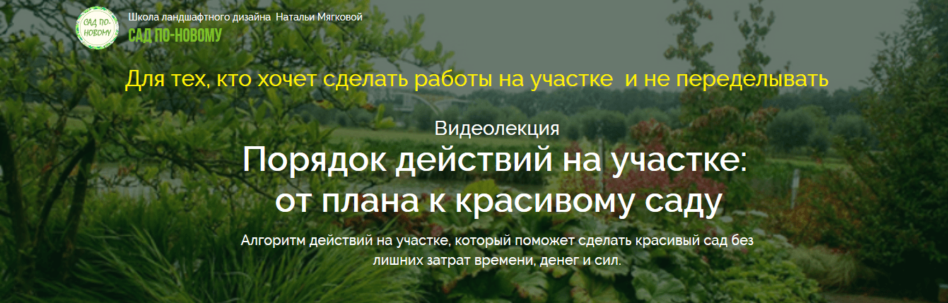 [Наталья_Мягкова]_Порядок_действий_на_участке_от_плана_к_красивому_саду.png