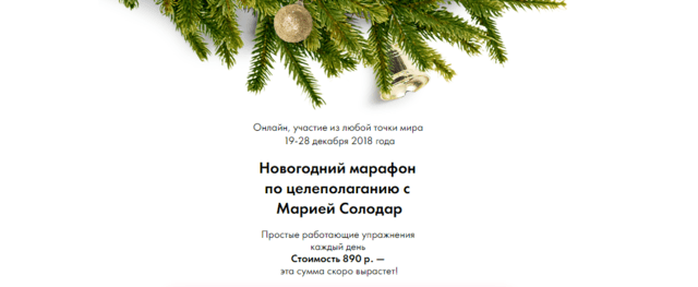 Новогодний марафон по целеполаганию 2018 (Мария Солодар).png