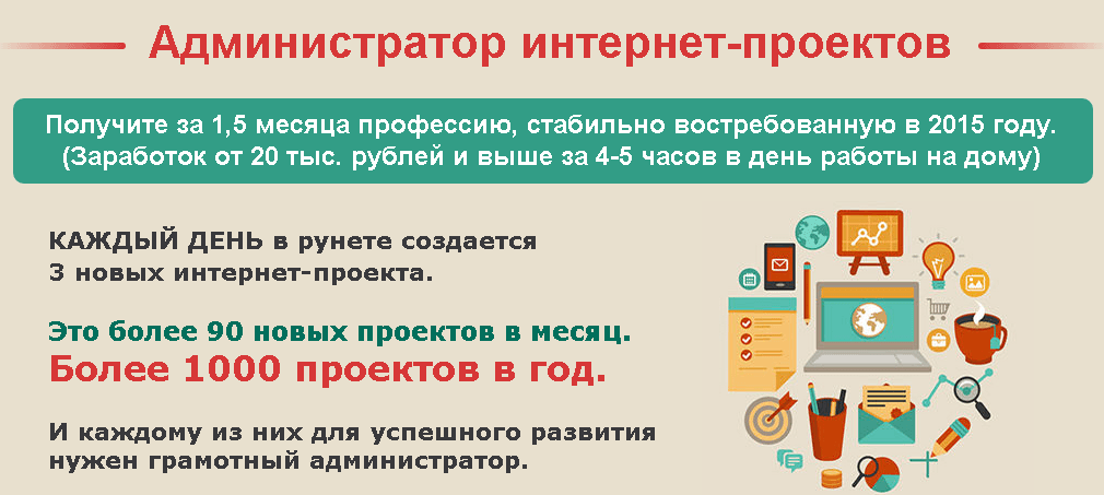 Онлайн курс  Администратор интернет проектов ..png