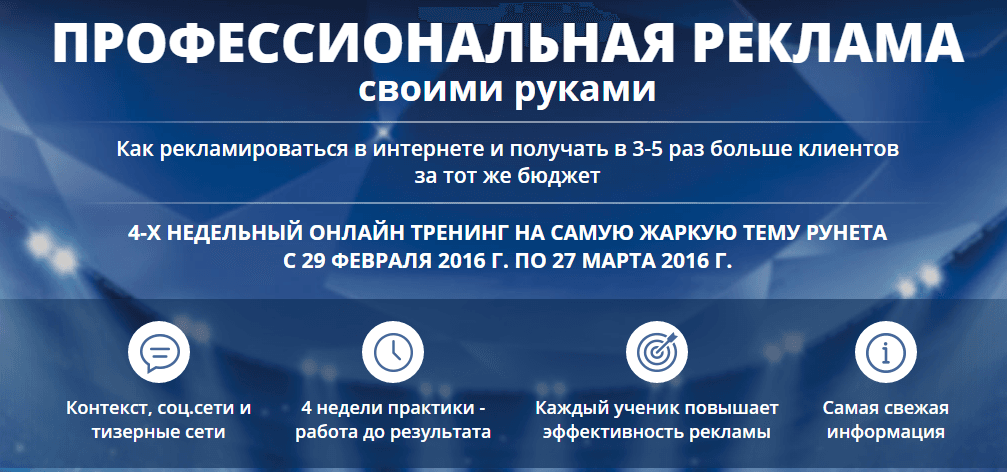 Онлайн тренинг  Профессиональная реклама своими руками .png