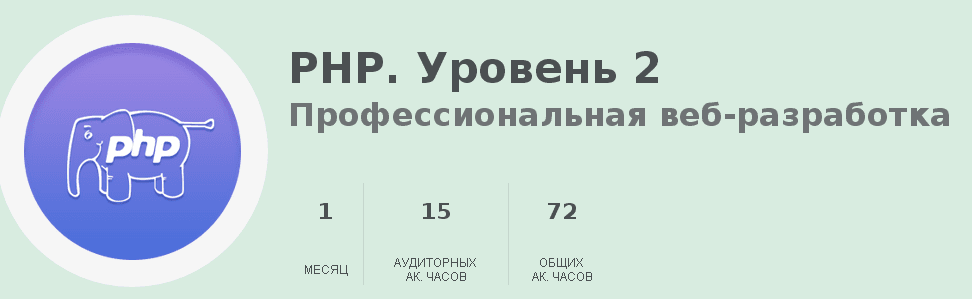 PHP. Уровень 2.png