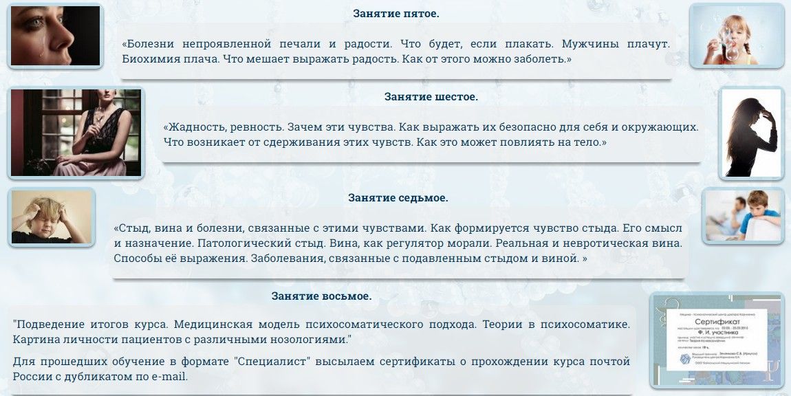 Подробная теория психосоматики - Зеленкова 3.jpg