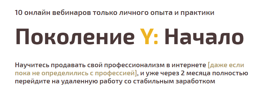 ПОКОЛЕНИЕY.png