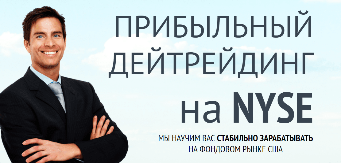 Прибыльный Дейтрейдинг.png