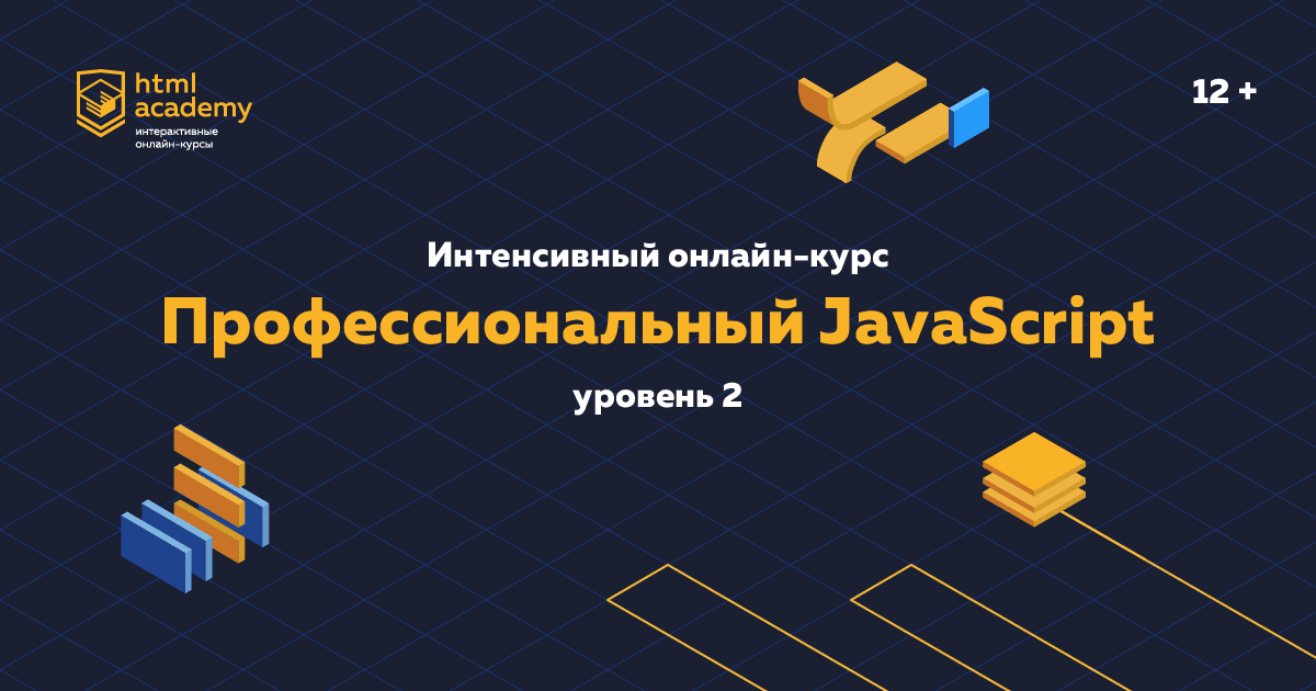 Профессиональный JavaScript.png