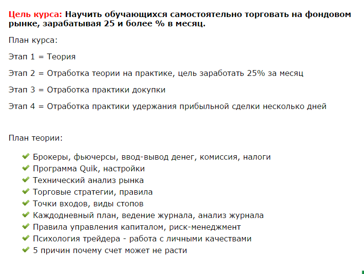 Программа-курса-успешный-трейдинг.png