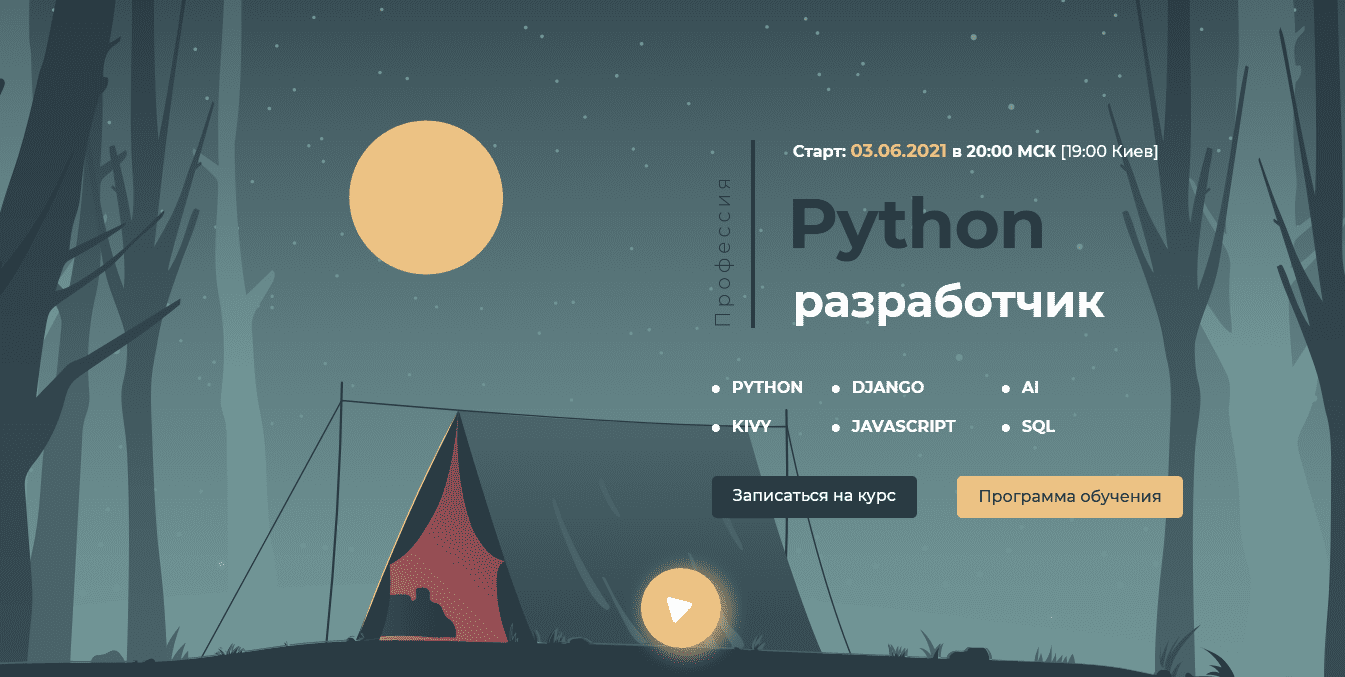 Python разработчик itProger.png