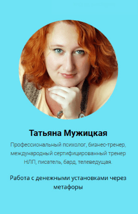 Работа с денежными установками через метафору.png