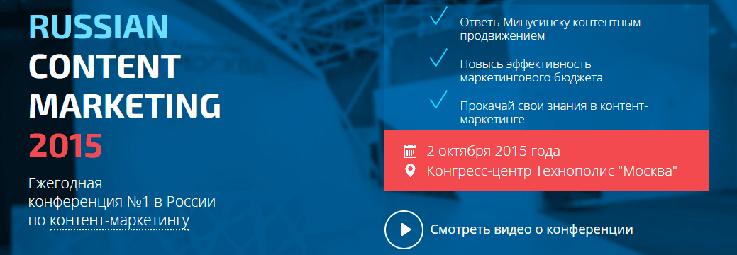 RCM2015  конференция по контент маркетингу Russian Content Marketing.png