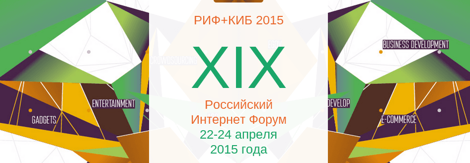 РИФ КИБ 2015.png