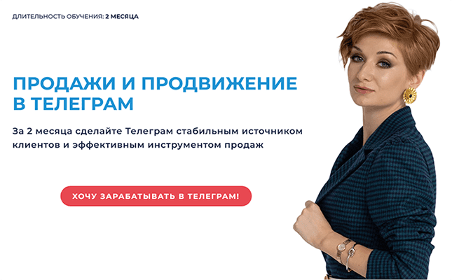 Screenshot 2024-04-26 at 15-56-55 Продажи и продвижение в Телеграм.png