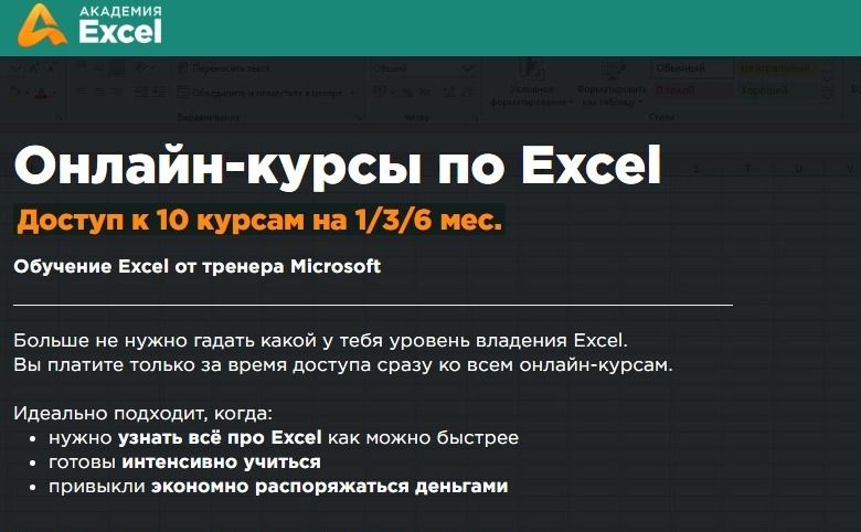 screenshot-akademia-excel.ru-2020.09.11-11_55_07.jpg