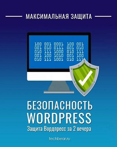 secure-wordpress-in-2-evenings-max.jpg