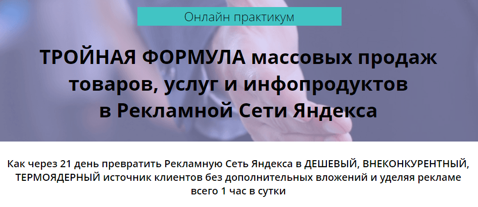 Секреты больших продаж в РСЯ.png