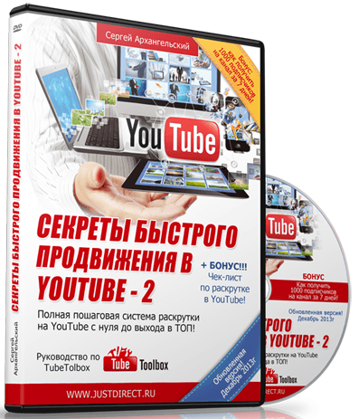 Секреты быстрого продвижения в YouTube   2.png