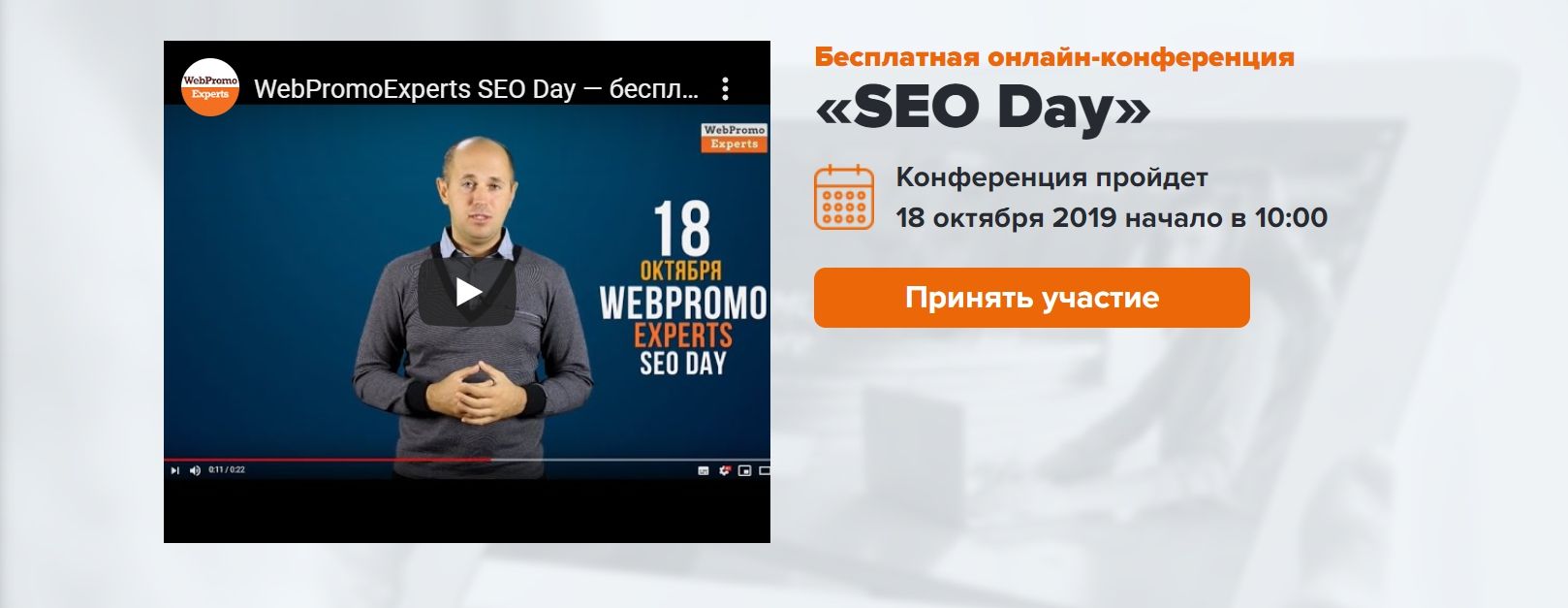 SEO Day, 2019 [WebPromoExperts] 1.jpg