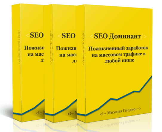 SEO Доминант — Пожизненный заработок.png