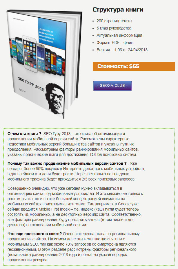 SEO Гуру 2018 – новое руководство по продвижению.png
